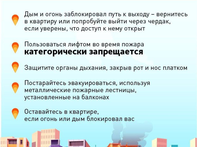 Памятка: в случае пожара в высотном здании